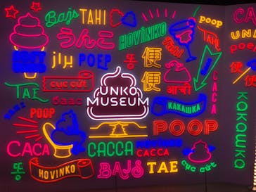 うんこミュージアム TOKYOに投稿された画像（2023/4/29）