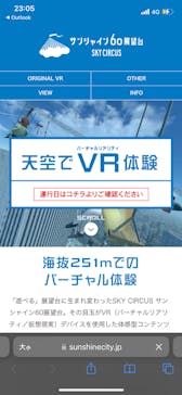 サンシャイン60展望台に投稿された画像（2023/4/29）
