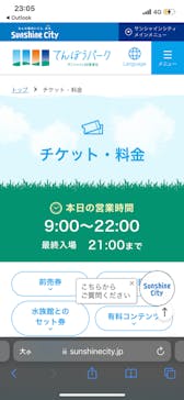 サンシャイン60展望台に投稿された画像（2023/4/29）