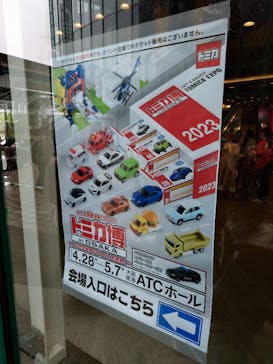 トミカ博 in OSAKA事務局に投稿された画像（2023/4/30）