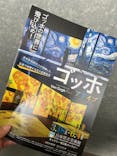 ゴッホ・アライブ神戸に投稿された画像（2023/4/30）