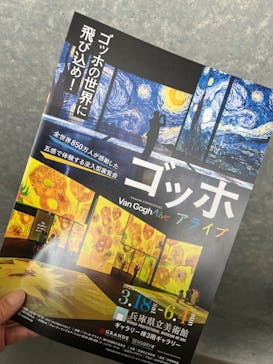 ゴッホ・アライブ神戸に投稿された画像（2023/4/30）