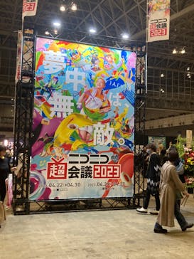 ニコニコ超会議に投稿された画像（2023/4/30）