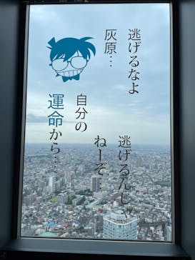 サンシャイン60展望台に投稿された画像（2023/4/30）