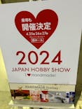第47回2023日本ホビーショーに投稿された画像（2023/4/30）