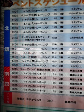 名古屋港水族館に投稿された画像（2023/4/30）