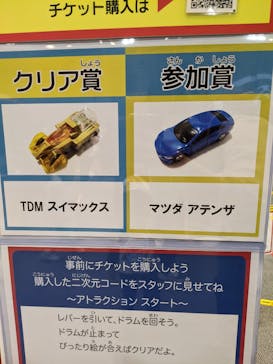 トミカ博 in OSAKA事務局に投稿された画像（2023/5/1）