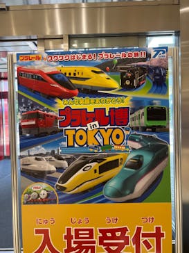 プラレール博 in TOKYO事務局に投稿された画像（2023/5/1）