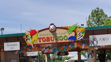 東武動物公園に投稿された画像（2023/5/3）