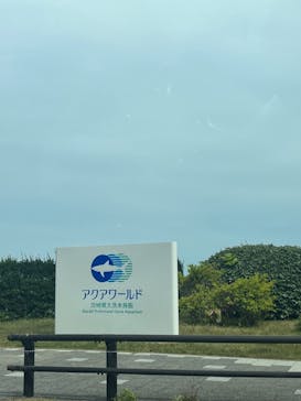 アクアワールド茨城県大洗水族館に投稿された画像（2023/5/3）