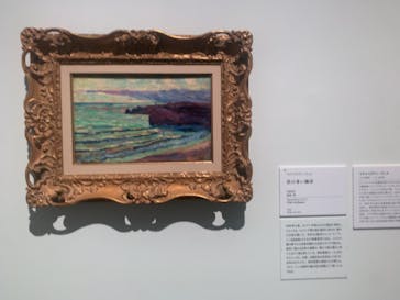 ブルターニュの光と風　画家たちを魅了したフランス〈辺境の地〉（SOMPO美術館）に投稿された画像（2023/5/3）