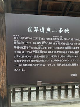 元離宮二条城に投稿された画像（2023/5/3）