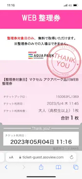 マクセル アクアパーク品川に投稿された画像（2023/5/4）