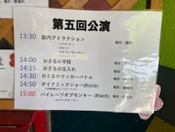 おさるランド＆アニタウン　日光さる軍団劇場に投稿された画像（2023/5/4）