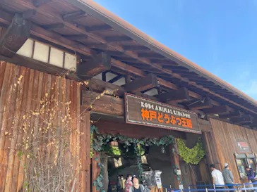 神戸どうぶつ王国に投稿された画像（2023/5/4）