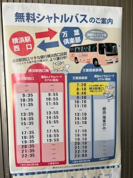 横浜みなとみらい 万葉倶楽部に投稿された画像（2023/5/5）