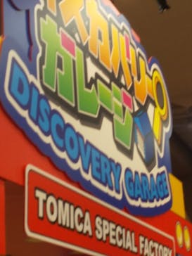 トミカ博 in OSAKA事務局に投稿された画像（2023/5/5）