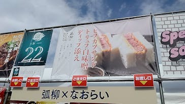 FOOD SONIC 2023 in 京橋に投稿された画像（2023/5/5）
