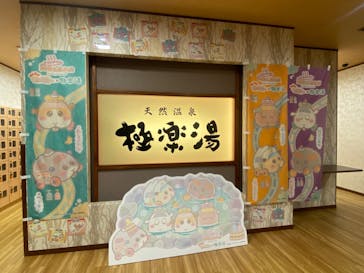 極楽湯 多摩センター店に投稿された画像（2023/5/5）