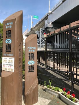 徳島県立 渦の道に投稿された画像（2023/5/5）