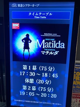 ミュージカル「マチルダ」＠東急シアターオーブに投稿された画像（2023/5/5）