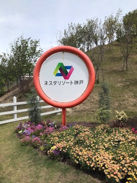 NESTA RESORT KOBE（ネスタリゾート神戸）に投稿された画像（2023/5/6）