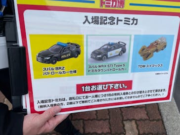トミカ博 in NIIGATA事務局に投稿された画像（2023/5/6）