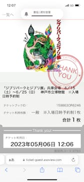 「ジブリパークとジブリ展」兵庫会場に投稿された画像（2023/5/6）