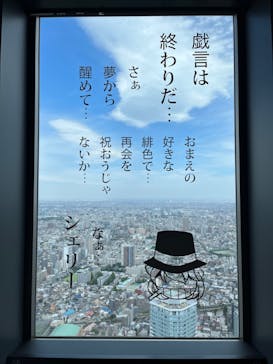 サンシャイン60展望台に投稿された画像（2023/5/6）
