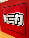 トミカ博 in OSAKA事務局に投稿された画像（2023/5/7）