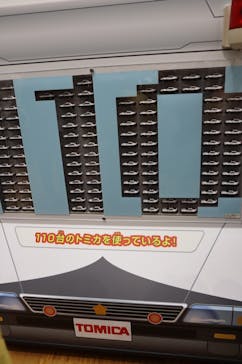 トミカ博 in OSAKA事務局に投稿された画像（2023/5/7）