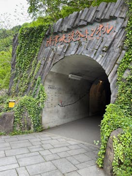 清津峡渓谷トンネルに投稿された画像（2023/5/7）