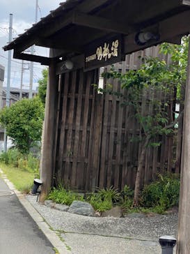 大谷田温泉 明神の湯に投稿された画像（2023/5/8）