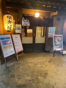 大谷田温泉 明神の湯に投稿された画像（2023/5/8）