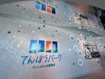 サンシャイン60展望台に投稿された画像（2023/5/8）