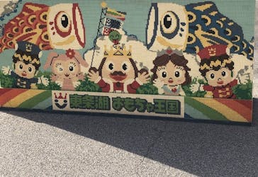 東条湖おもちゃ王国に投稿された画像（2023/5/8）