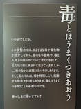 特別展「毒」に投稿された画像（2023/5/9）