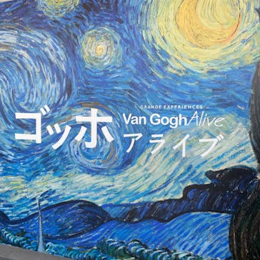 ゴッホ・アライブ神戸に投稿された画像（2023/5/9）