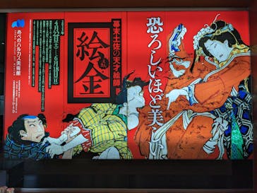 あべのハルカス美術館に投稿された画像（2023/5/10）