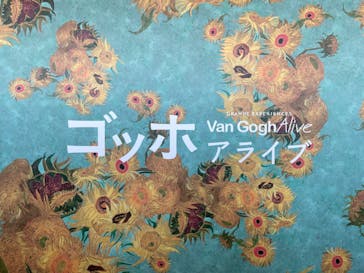 ゴッホ・アライブ神戸に投稿された画像（2023/5/10）