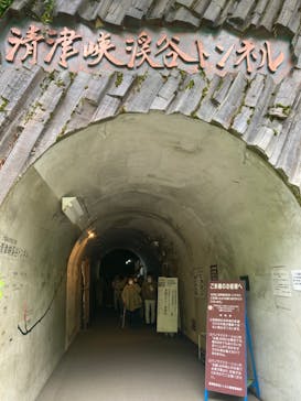 清津峡渓谷トンネルに投稿された画像（2023/5/11）