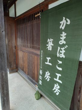 若松屋河崎本店に投稿された画像（2023/5/11）