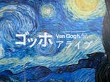 ゴッホ・アライブ神戸に投稿された画像（2023/5/12）