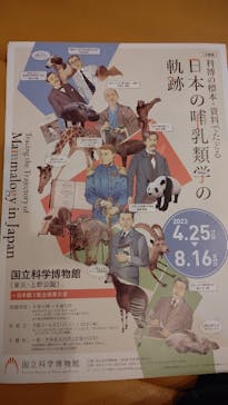 国立科学博物館に投稿された画像（2023/5/13）