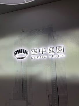 梅田スカイビル・空中庭園展望台に投稿された画像（2023/5/14）