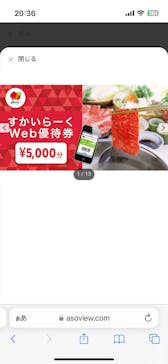 株式会社すかいらーくレストランツに投稿された画像（2023/5/15）