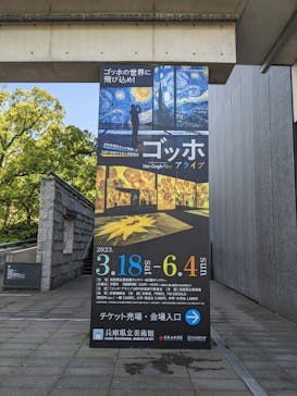ゴッホ・アライブ神戸に投稿された画像（2023/5/16）