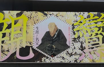 親鸞聖人生誕850年特別展　親鸞—生涯と名宝に投稿された画像（2023/5/17）