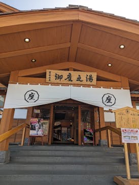 御座之湯に投稿された画像（2023/5/17）