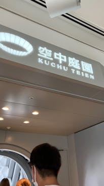 梅田スカイビル・空中庭園展望台に投稿された画像（2023/5/18）